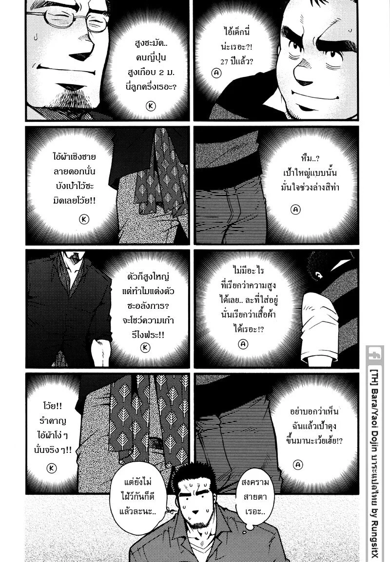 รักไม่เกี่ยวขนาด ภาพ 91