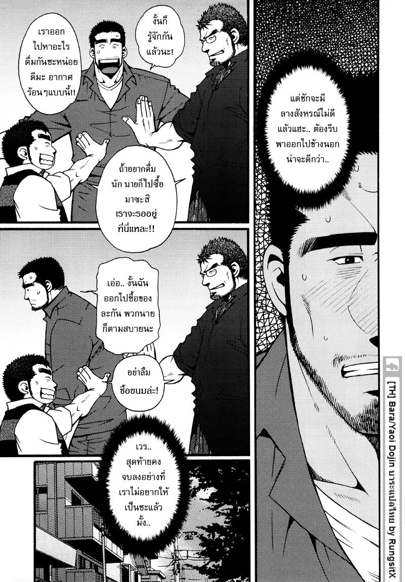 รักไม่เกี่ยวขนาด ภาพ 92