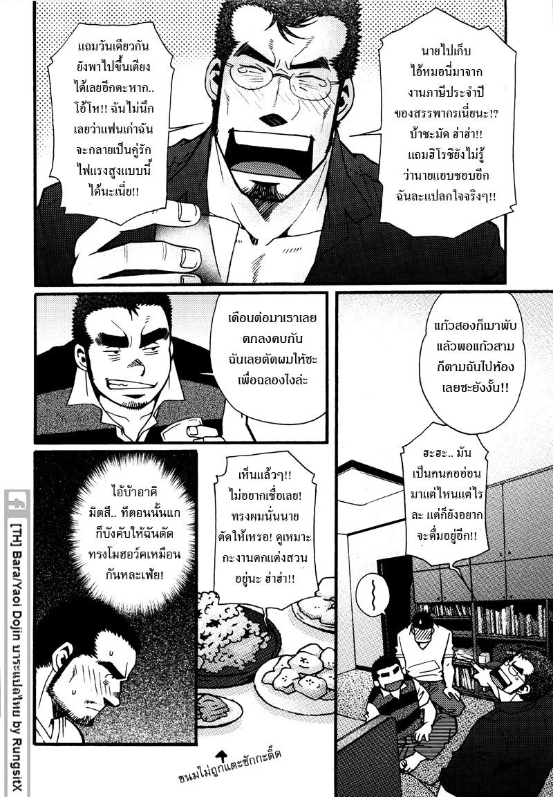 รักไม่เกี่ยวขนาด ภาพ 93
