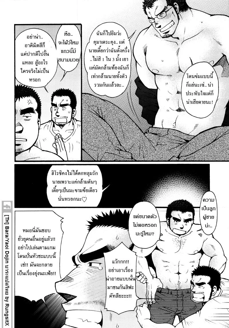 รักไม่เกี่ยวขนาด ภาพ 95