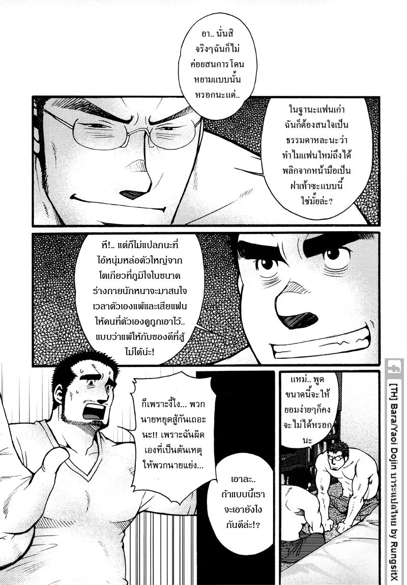 รักไม่เกี่ยวขนาด ภาพ 96