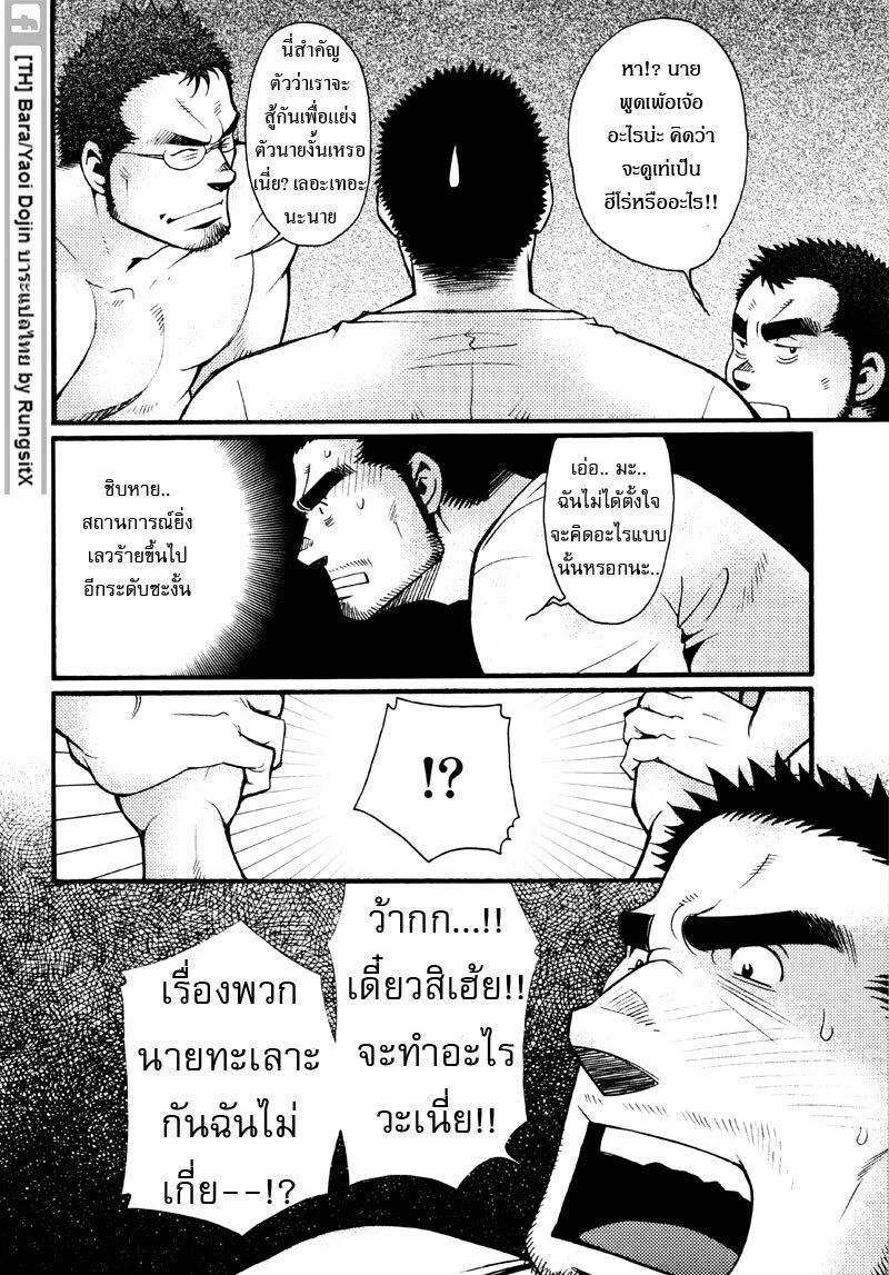 รักไม่เกี่ยวขนาด ภาพ 97