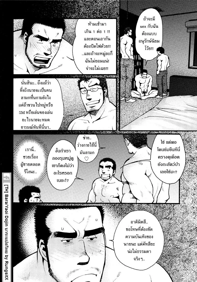รักไม่เกี่ยวขนาด ภาพ 99