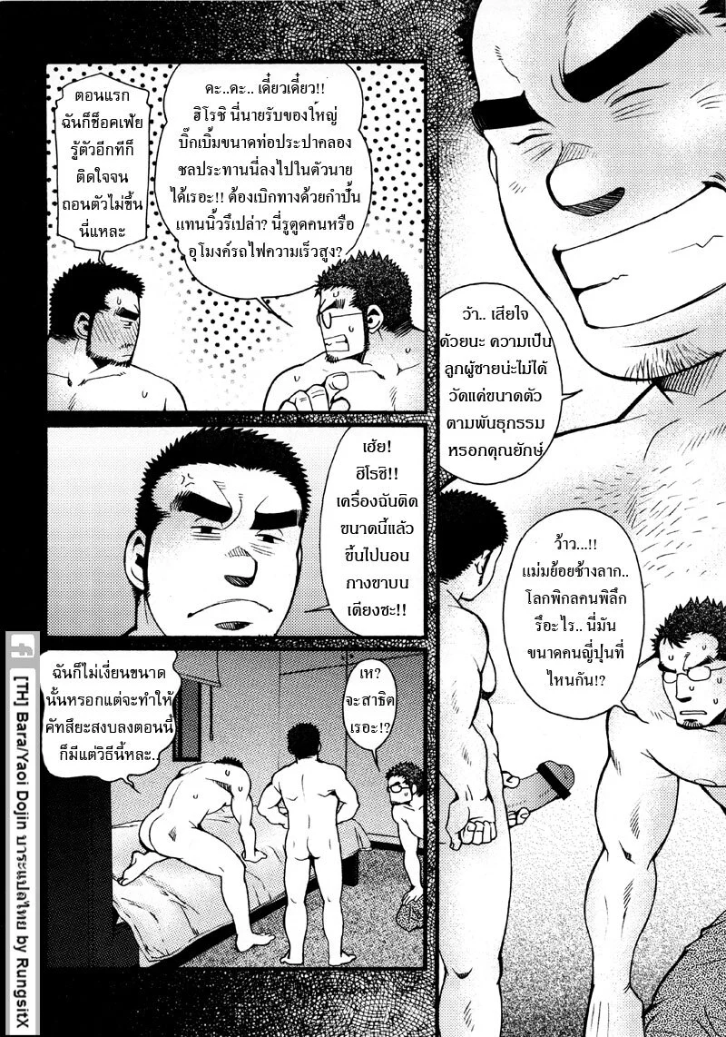 รักไม่เกี่ยวขนาด ภาพ 101