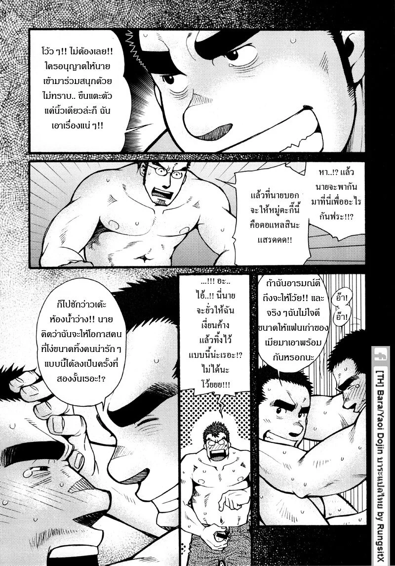 รักไม่เกี่ยวขนาด ภาพ 106