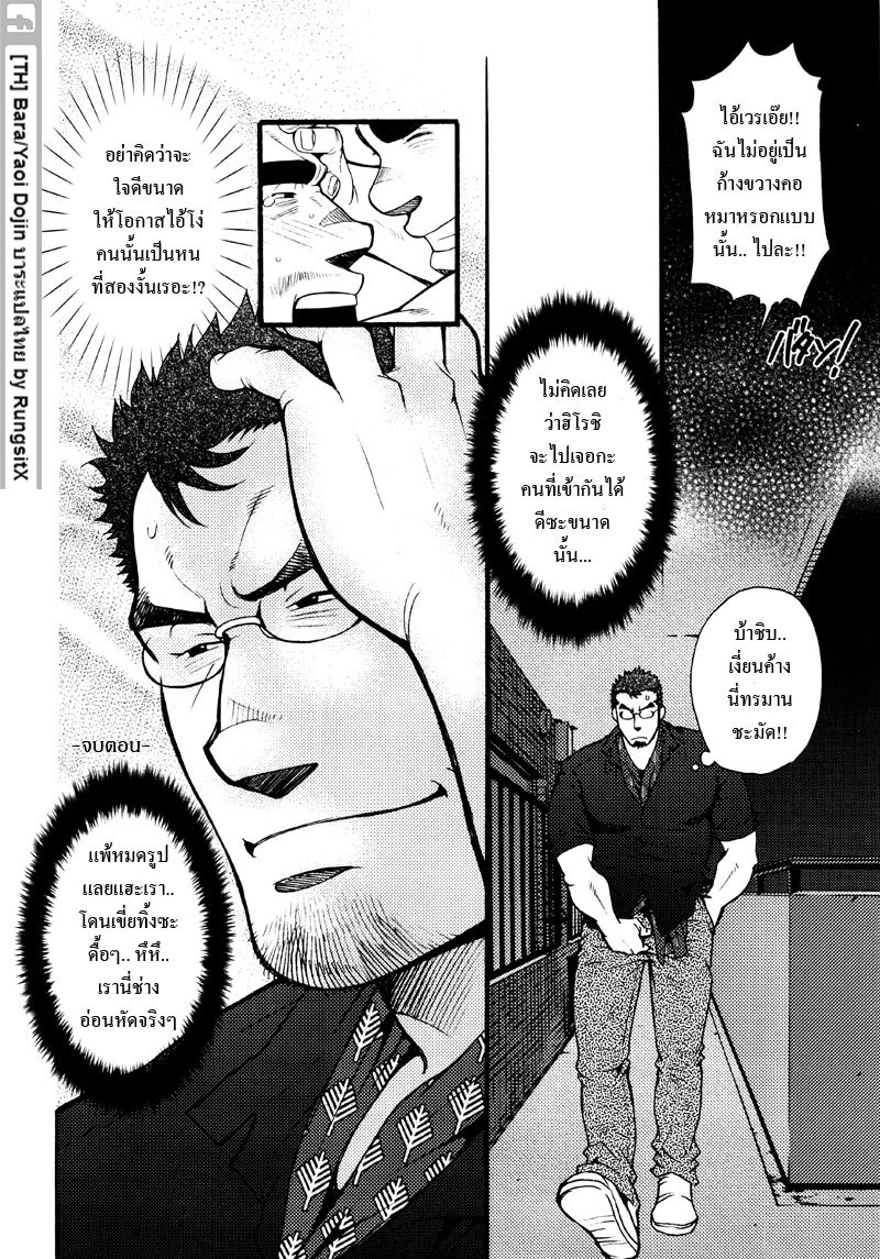 รักไม่เกี่ยวขนาด ภาพ 107