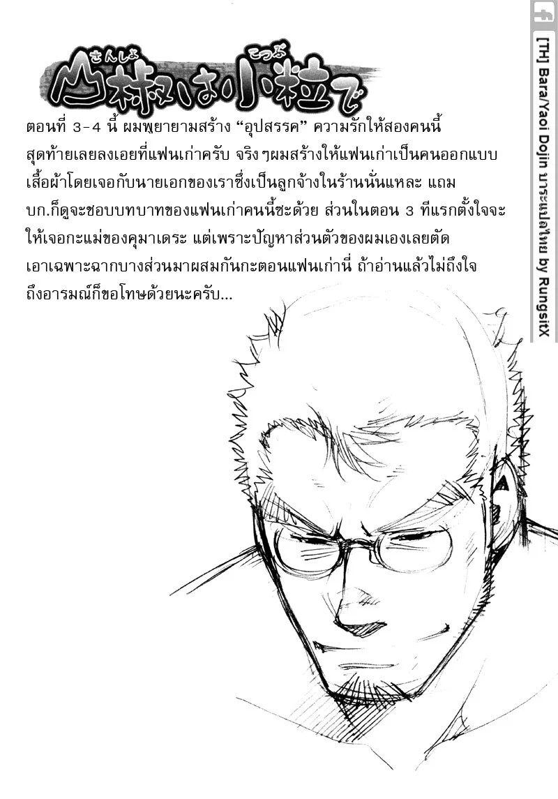 รักไม่เกี่ยวขนาด ภาพ 108