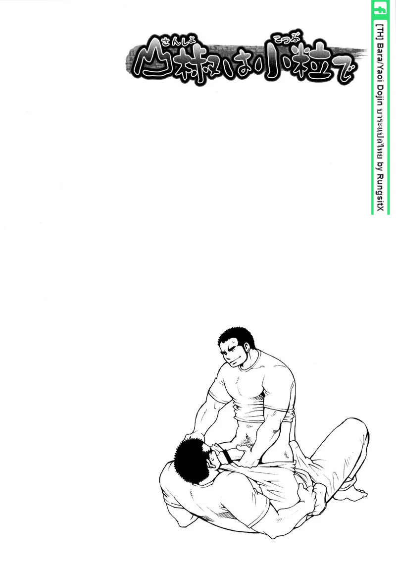 รักไม่เกี่ยวขนาด ภาพ 109