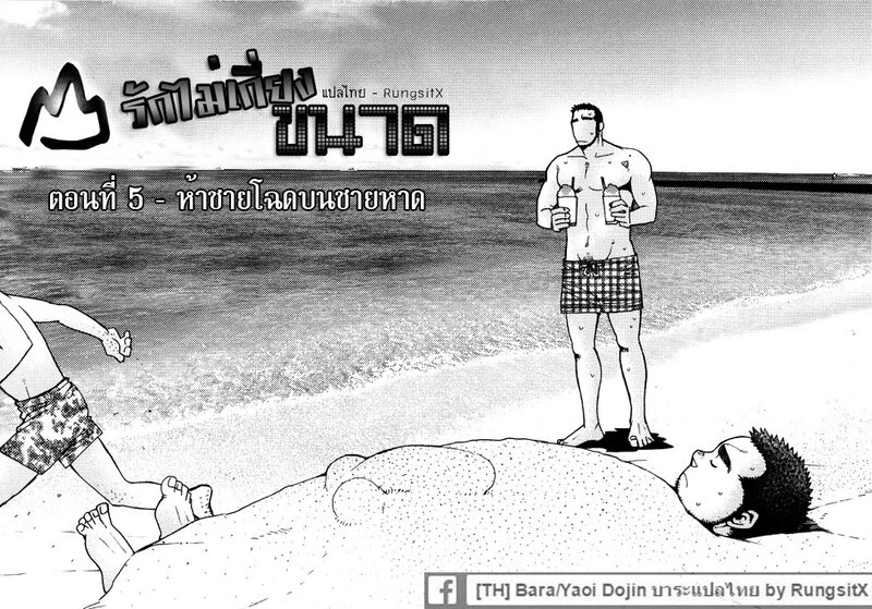 รักไม่เกี่ยวขนาด ภาพ 110