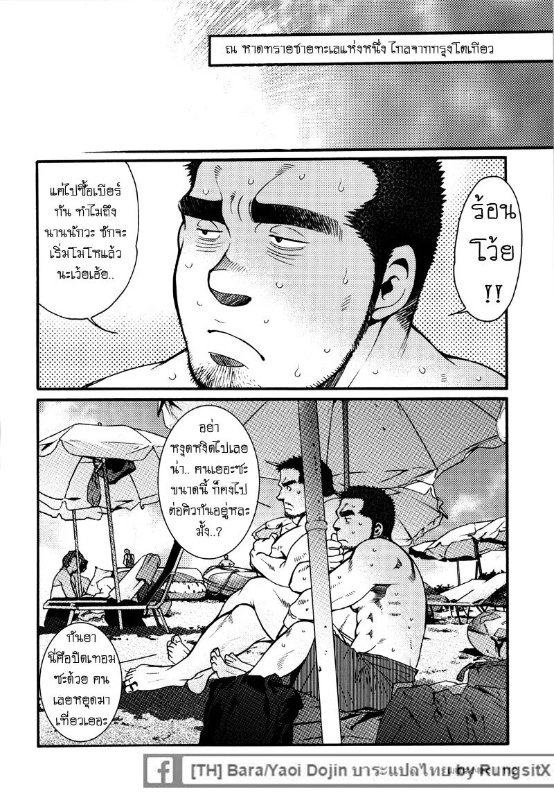 รักไม่เกี่ยวขนาด ภาพ 111