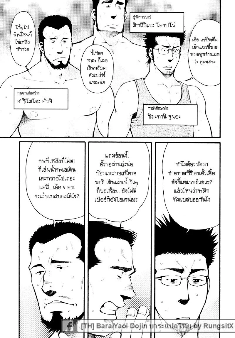 รักไม่เกี่ยวขนาด ภาพ 112