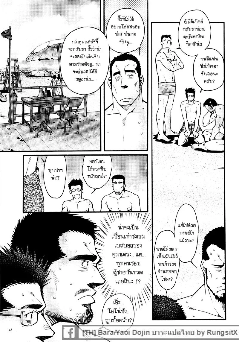 รักไม่เกี่ยวขนาด ภาพ 114
