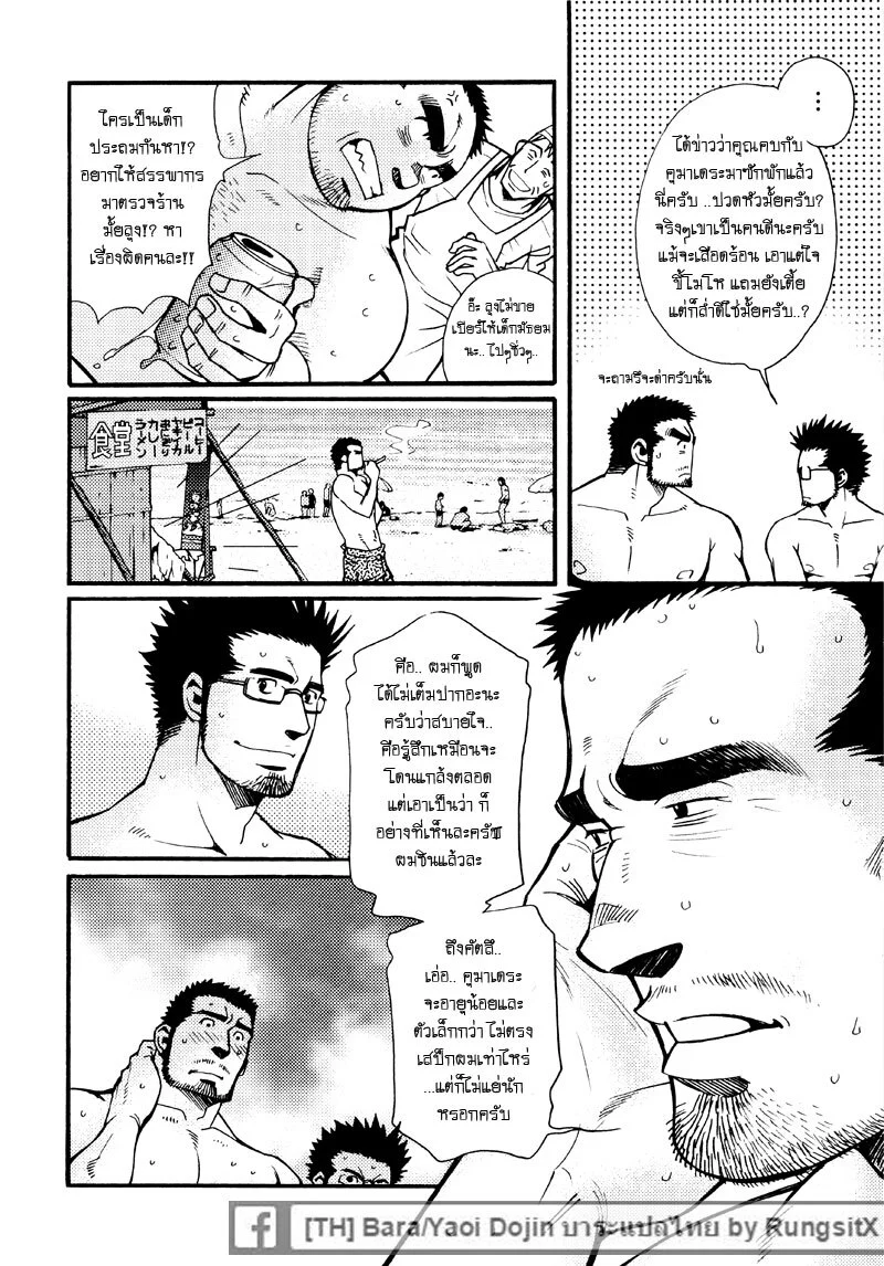 รักไม่เกี่ยวขนาด ภาพ 115