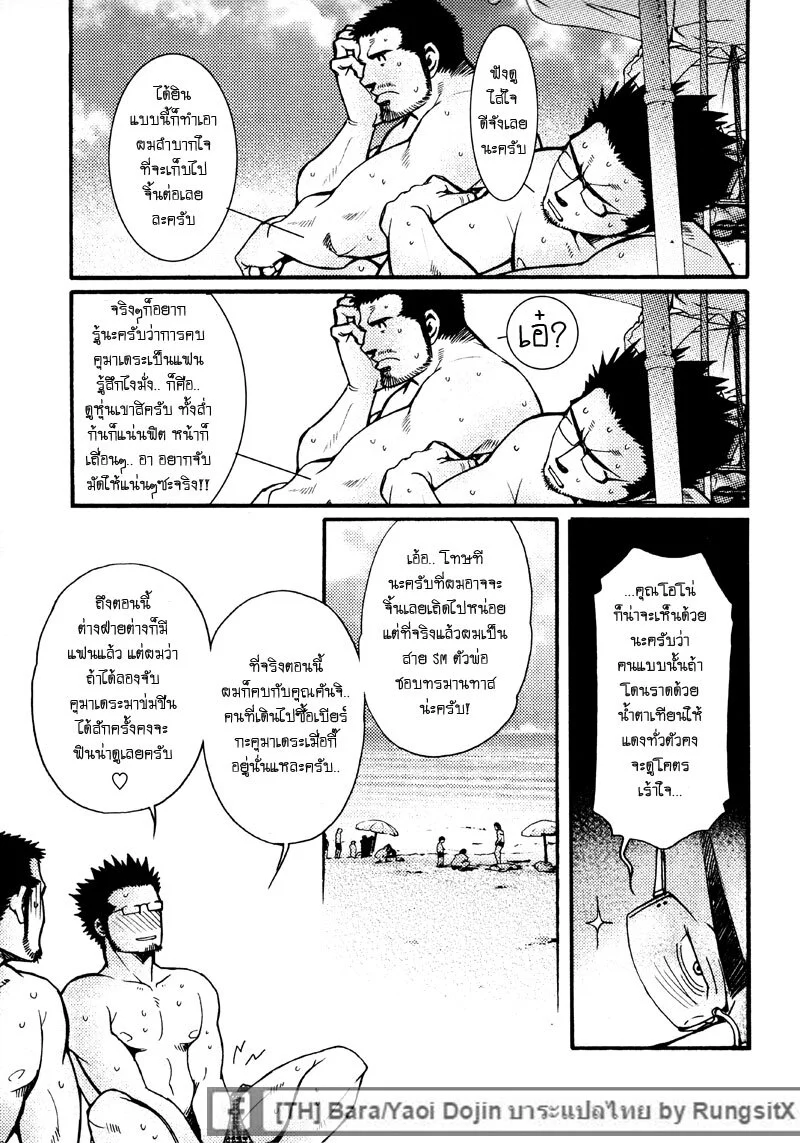 รักไม่เกี่ยวขนาด ภาพ 116