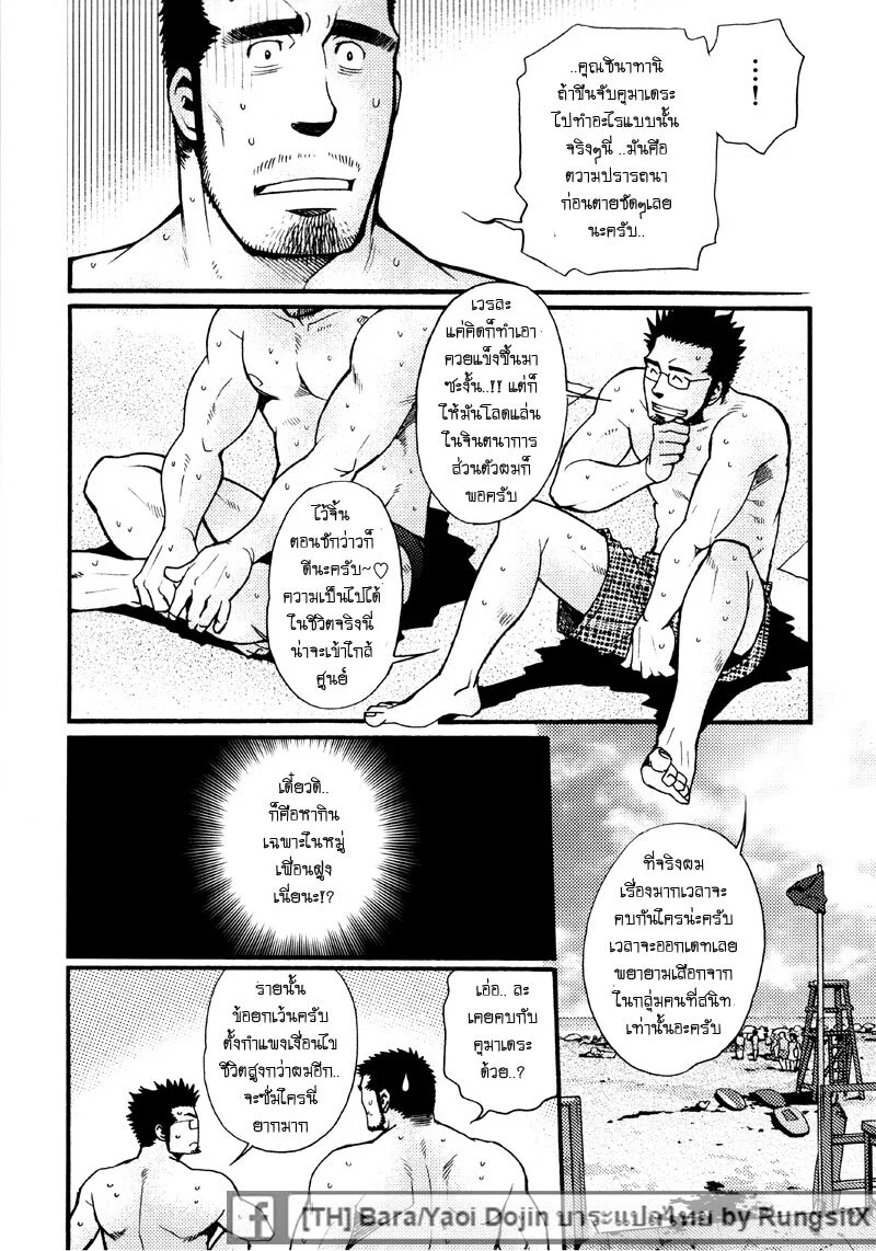 รักไม่เกี่ยวขนาด ภาพ 118