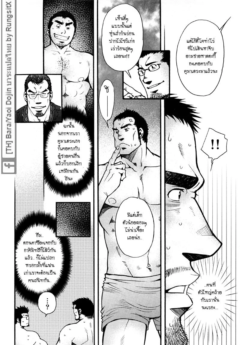 รักไม่เกี่ยวขนาด ภาพ 119
