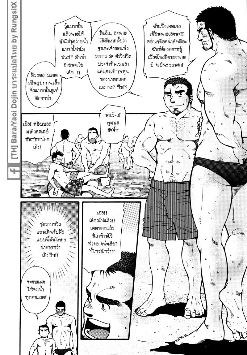 รักไม่เกี่ยวขนาด ภาพ 121