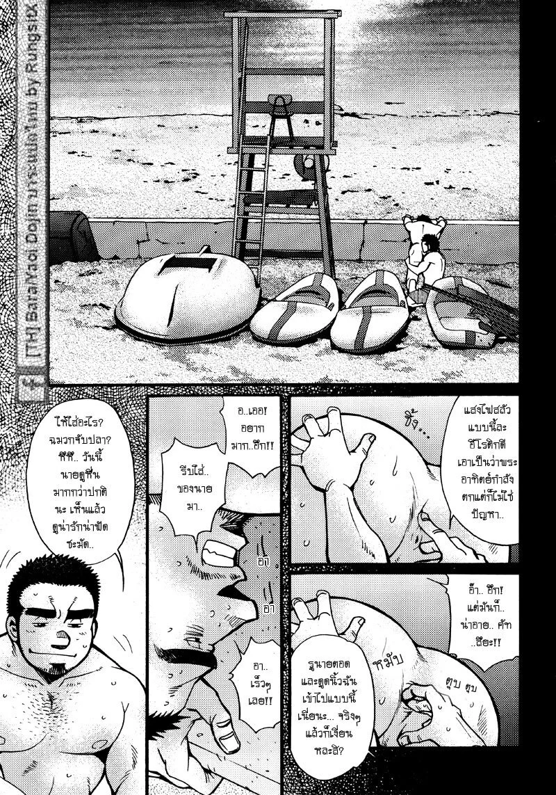 รักไม่เกี่ยวขนาด ภาพ 128