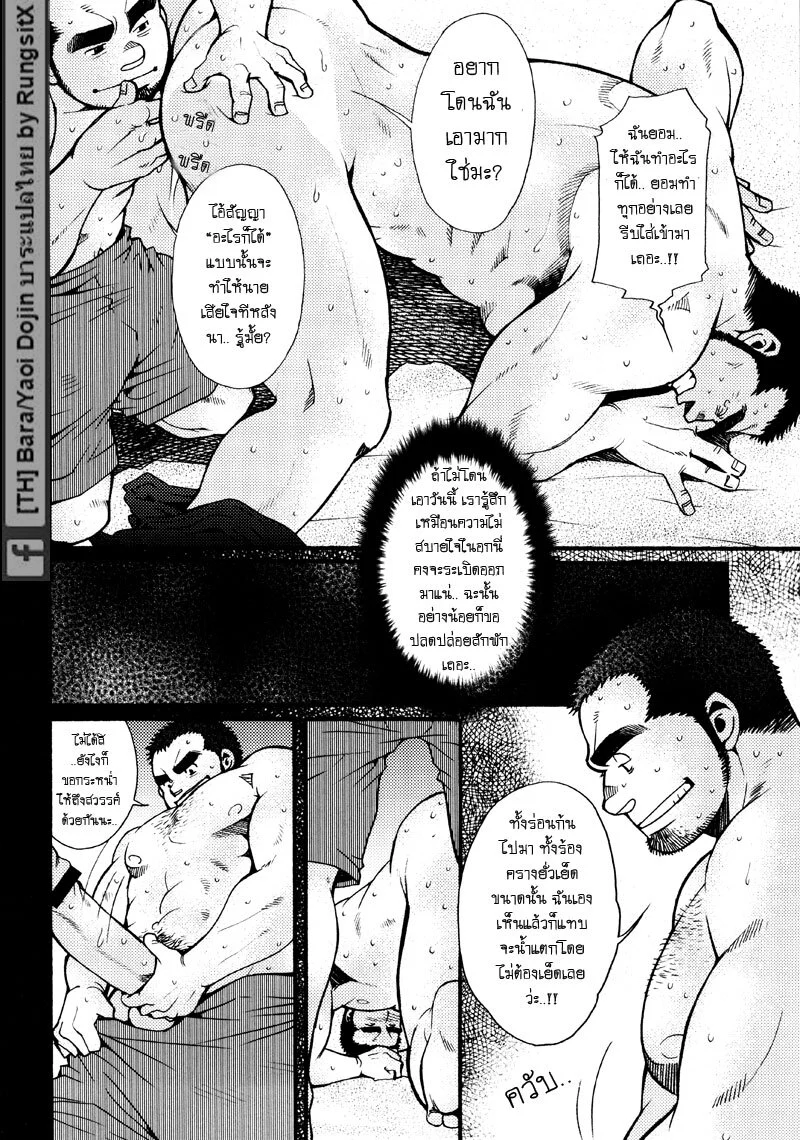 รักไม่เกี่ยวขนาด ภาพ 129