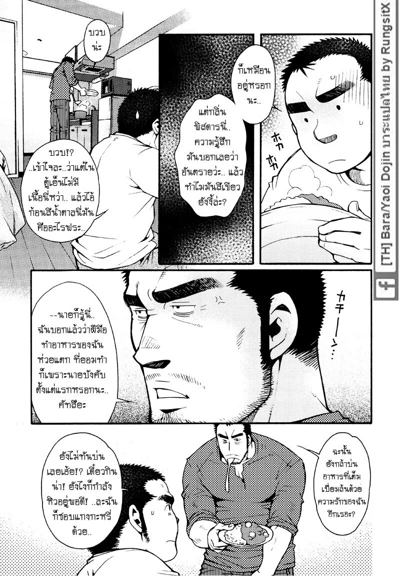 รักไม่เกี่ยวขนาด ภาพ 136