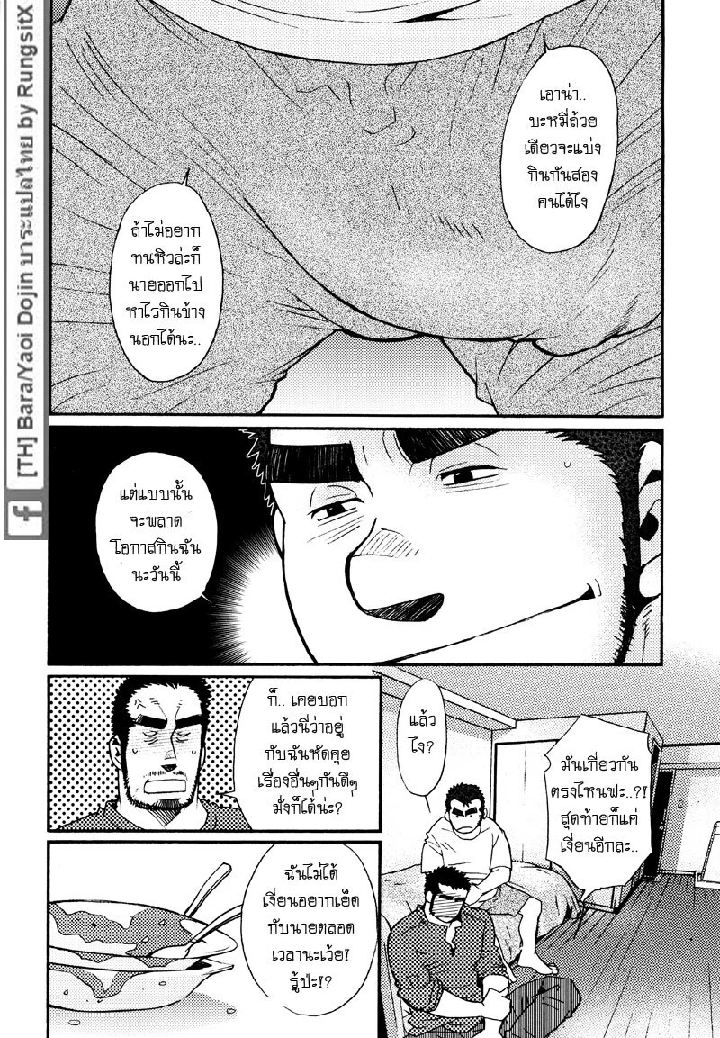 รักไม่เกี่ยวขนาด ภาพ 139