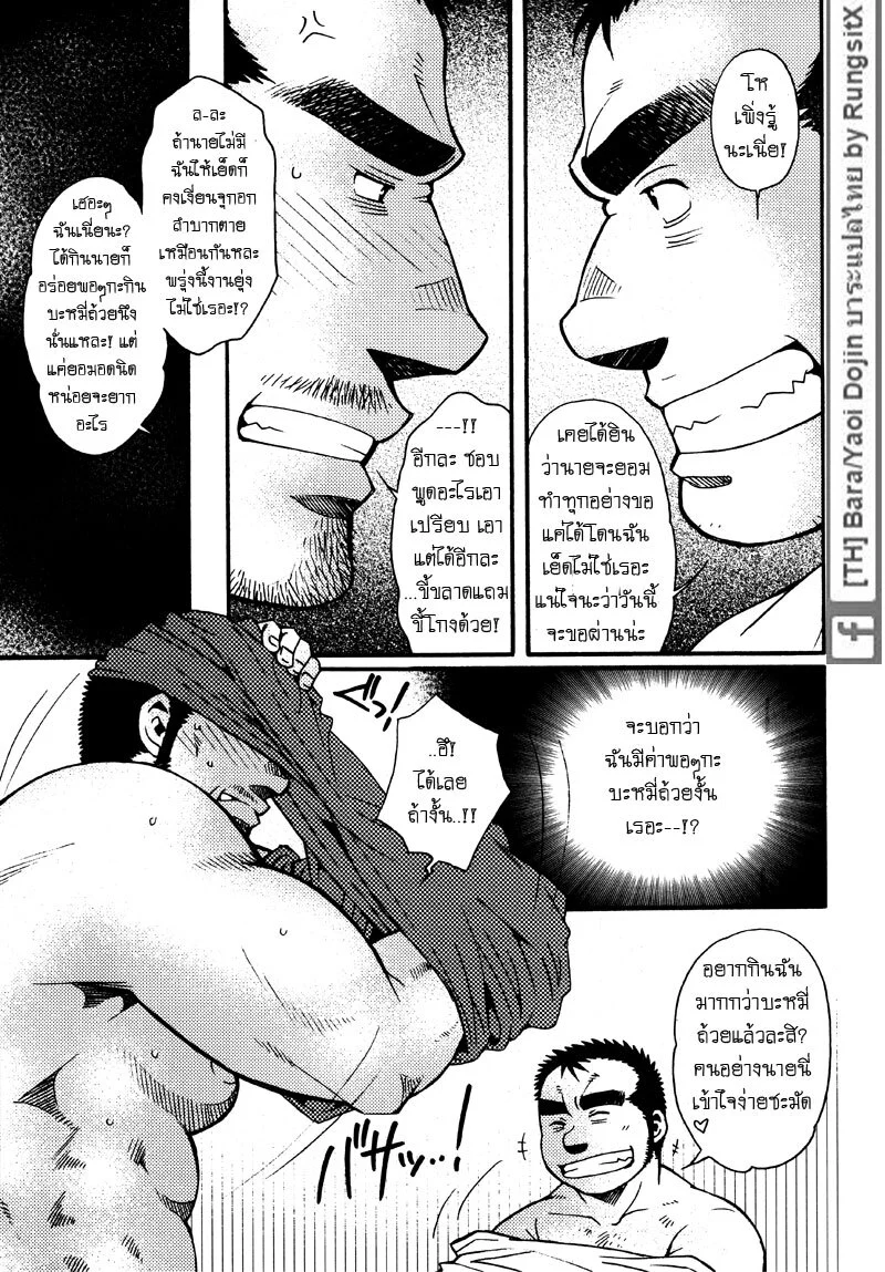 รักไม่เกี่ยวขนาด ภาพ 140