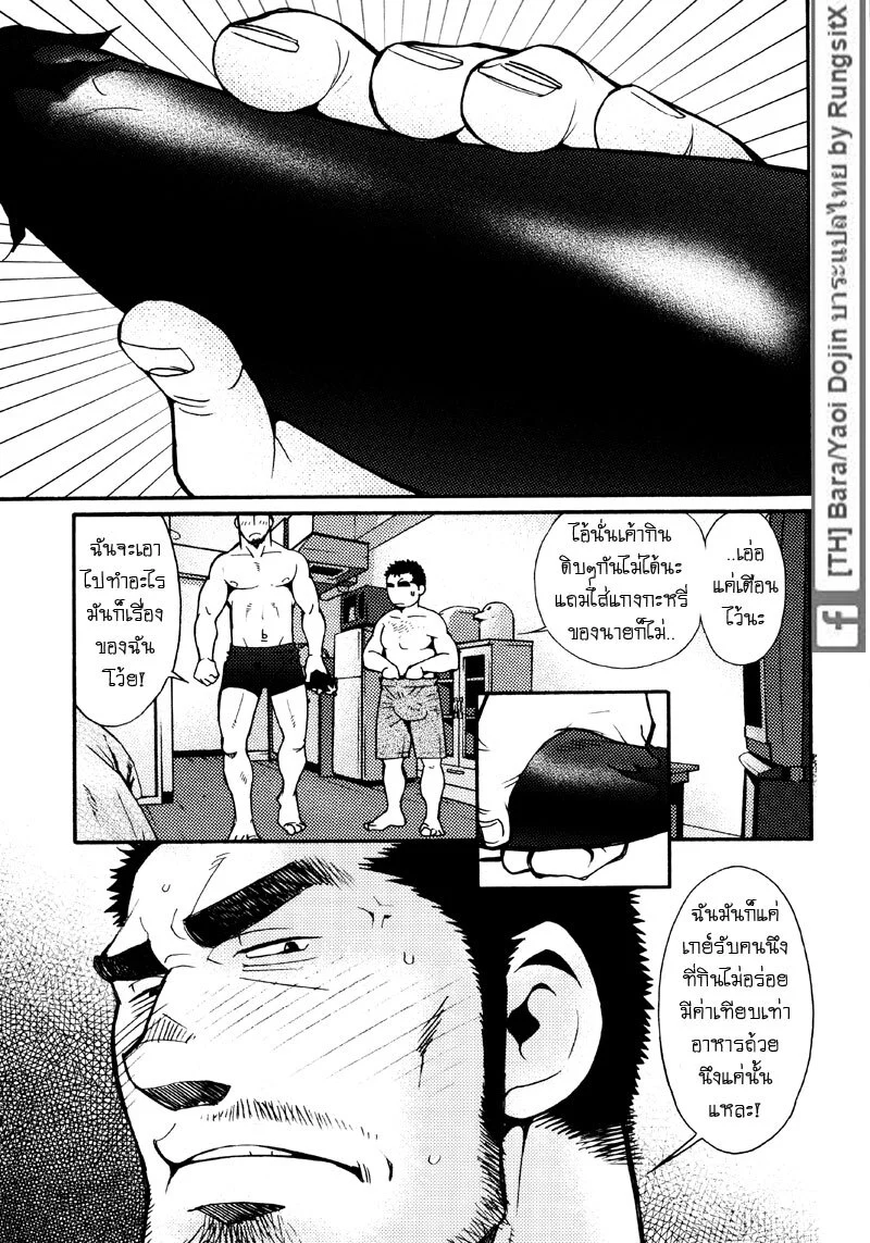 รักไม่เกี่ยวขนาด ภาพ 142