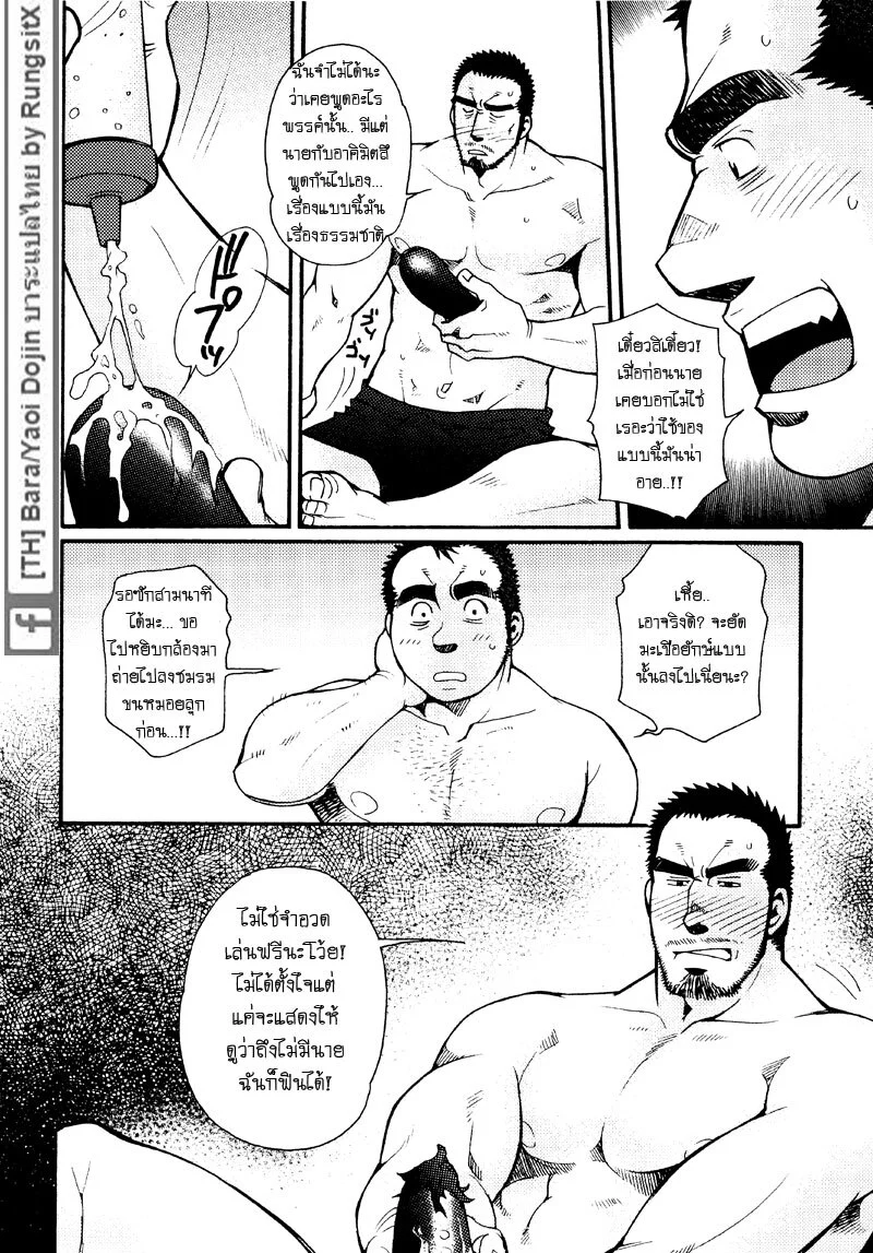 รักไม่เกี่ยวขนาด ภาพ 143