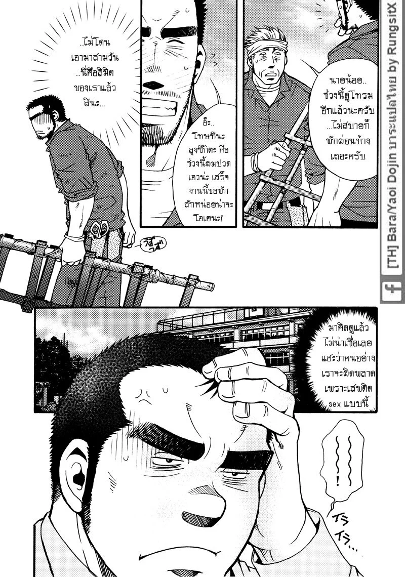 รักไม่เกี่ยวขนาด ภาพ 148
