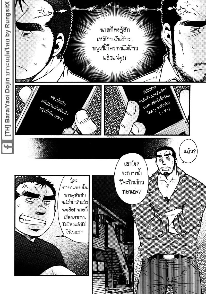 รักไม่เกี่ยวขนาด ภาพ 151