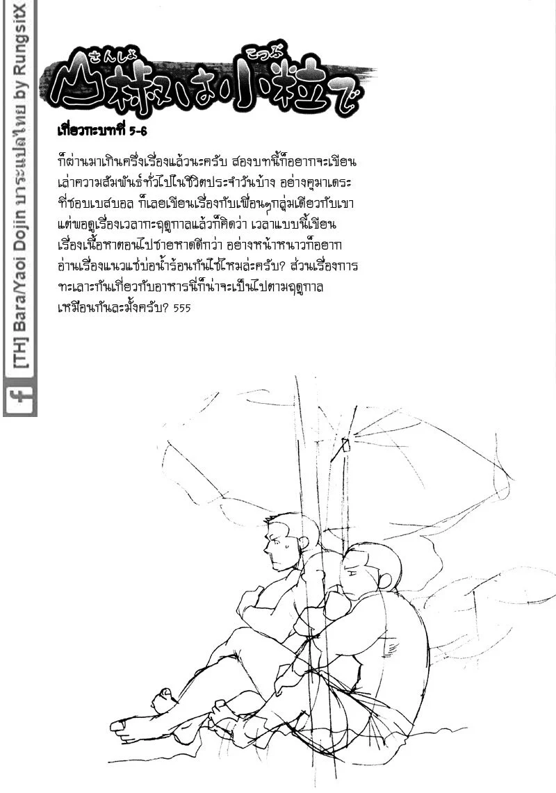 รักไม่เกี่ยวขนาด ภาพ 158