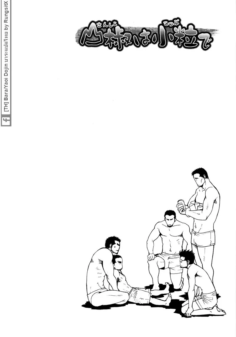รักไม่เกี่ยวขนาด ภาพ 159