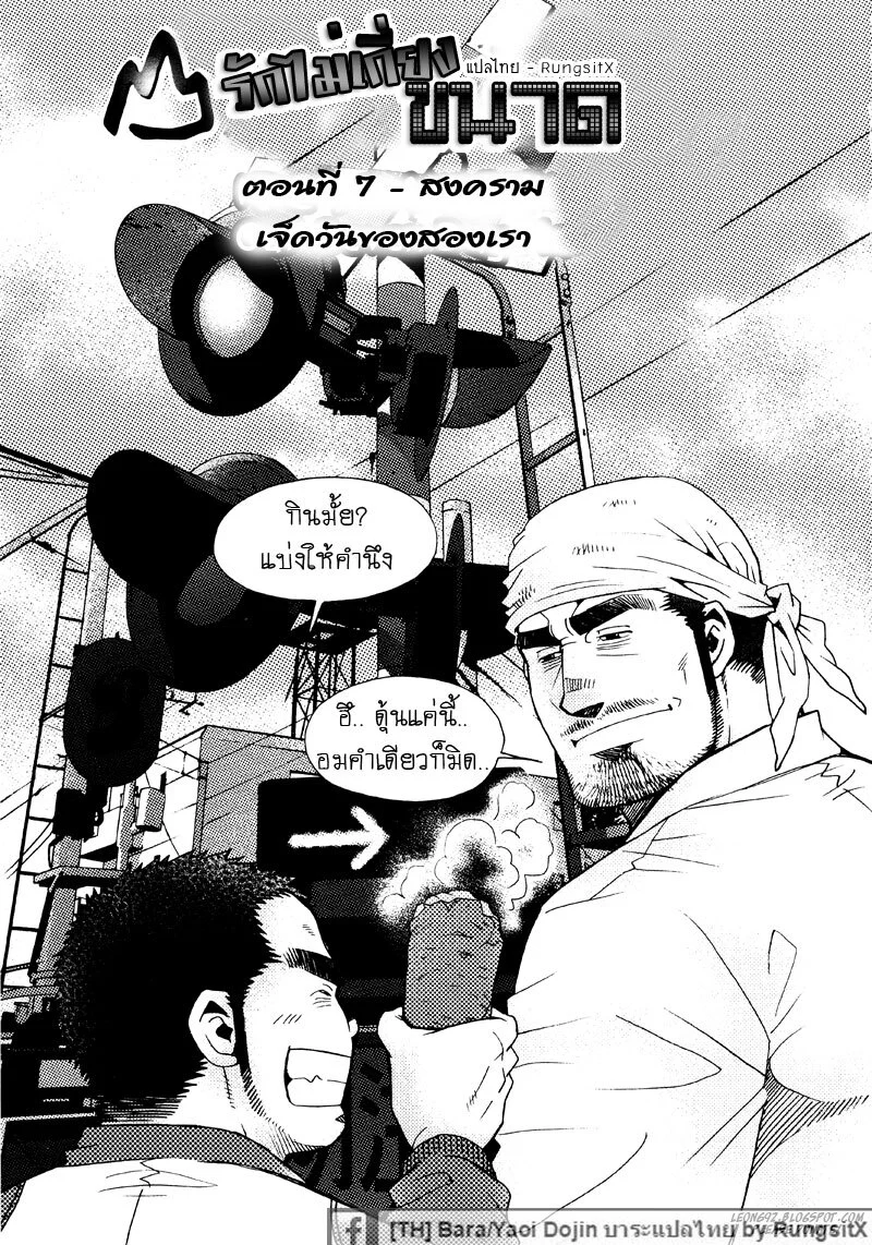รักไม่เกี่ยวขนาด ภาพ 160