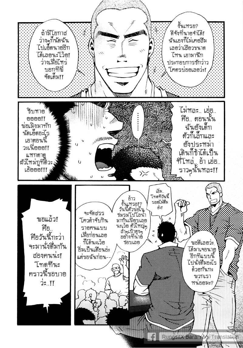รักไม่เกี่ยวขนาด ภาพ 173
