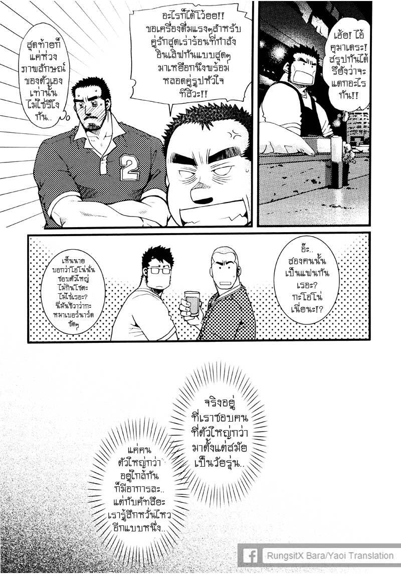 รักไม่เกี่ยวขนาด ภาพ 176