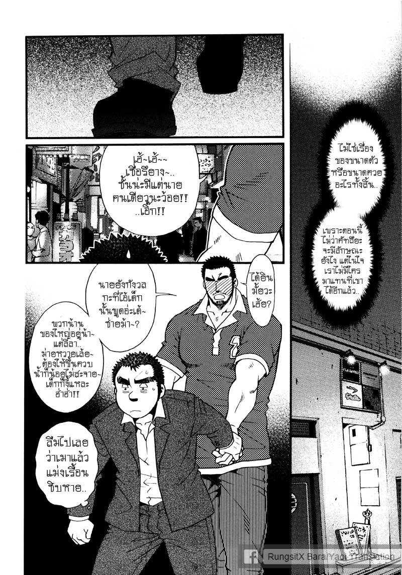 รักไม่เกี่ยวขนาด ภาพ 177