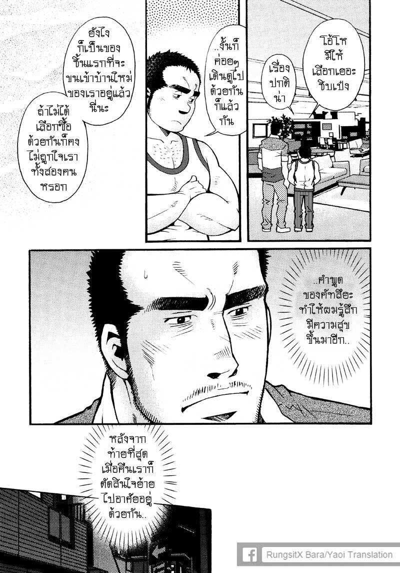 รักไม่เกี่ยวขนาด ภาพ 186
