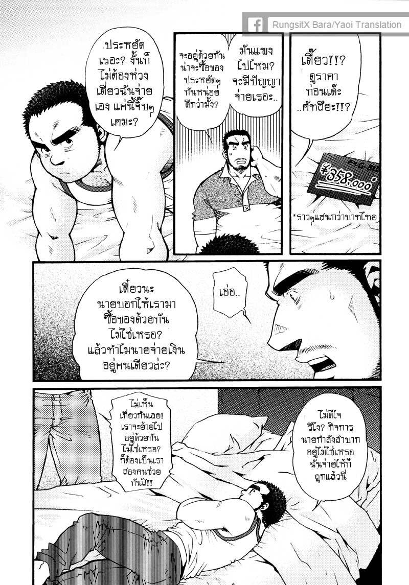 รักไม่เกี่ยวขนาด ภาพ 194