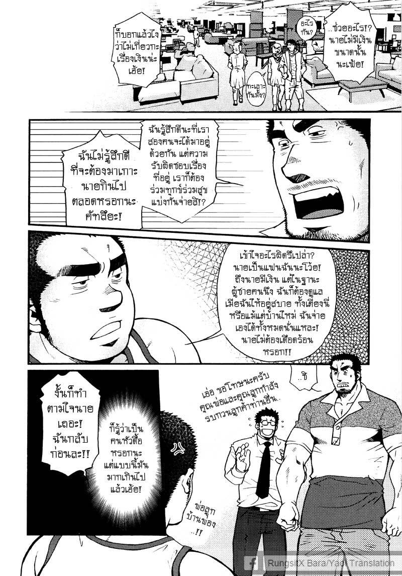 รักไม่เกี่ยวขนาด ภาพ 195