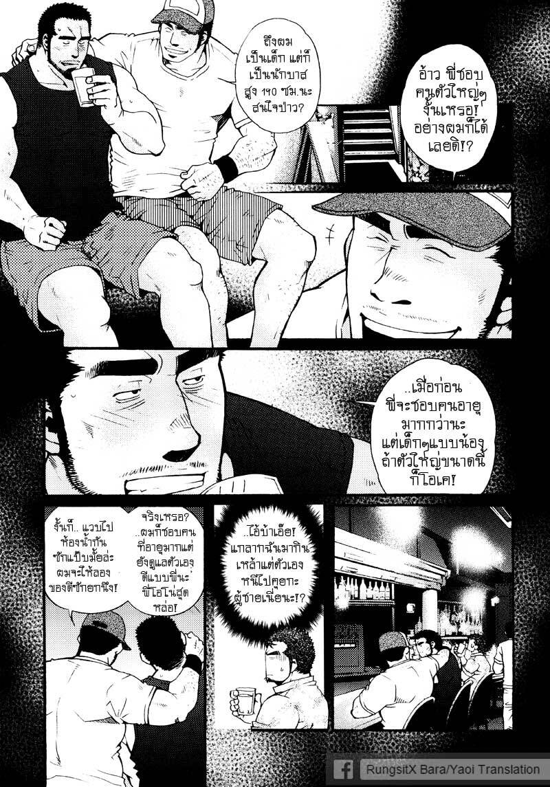 รักไม่เกี่ยวขนาด ภาพ 206