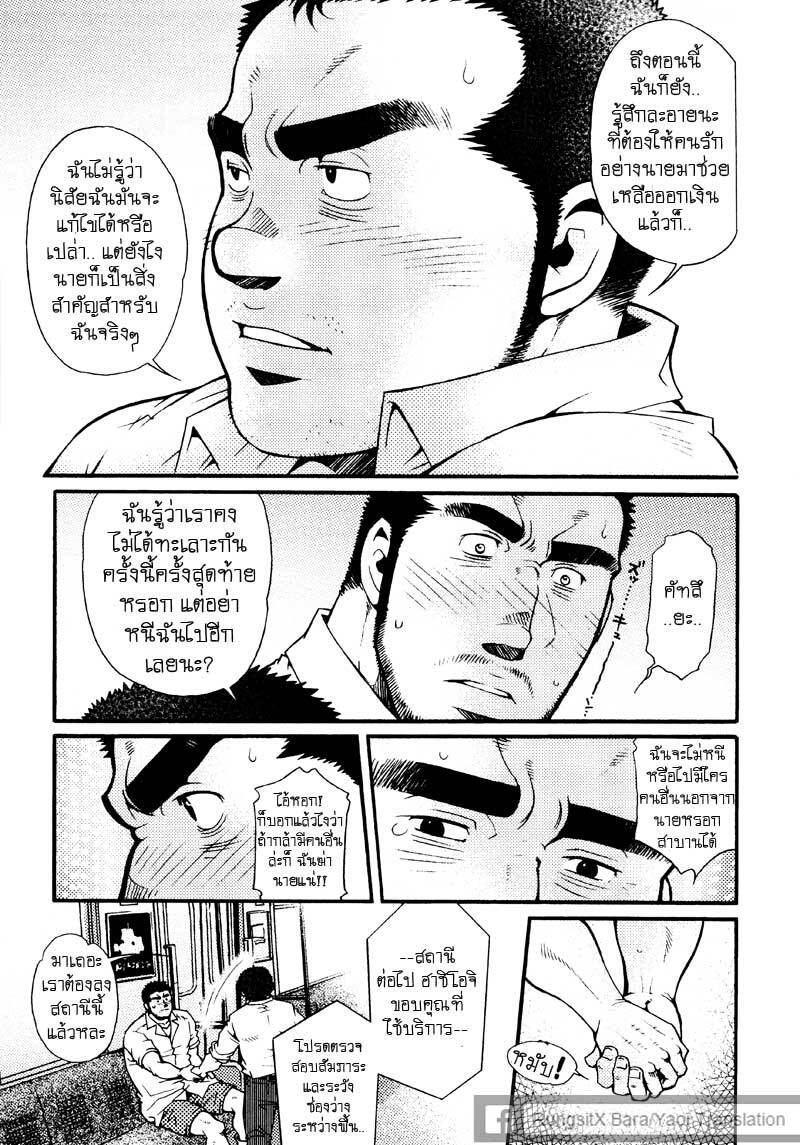 รักไม่เกี่ยวขนาด ภาพ 214