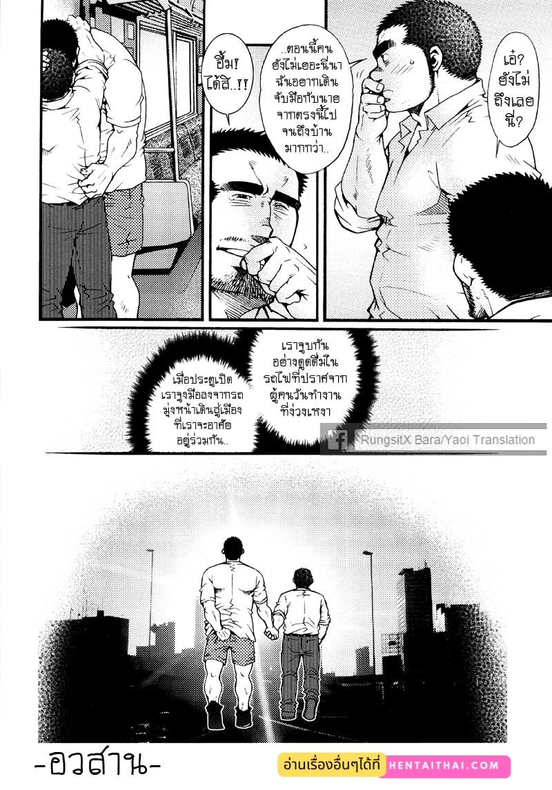 รักไม่เกี่ยวขนาด ภาพ 215