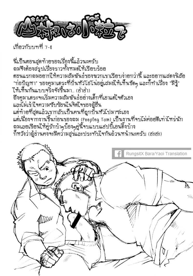 รักไม่เกี่ยวขนาด ภาพ 216