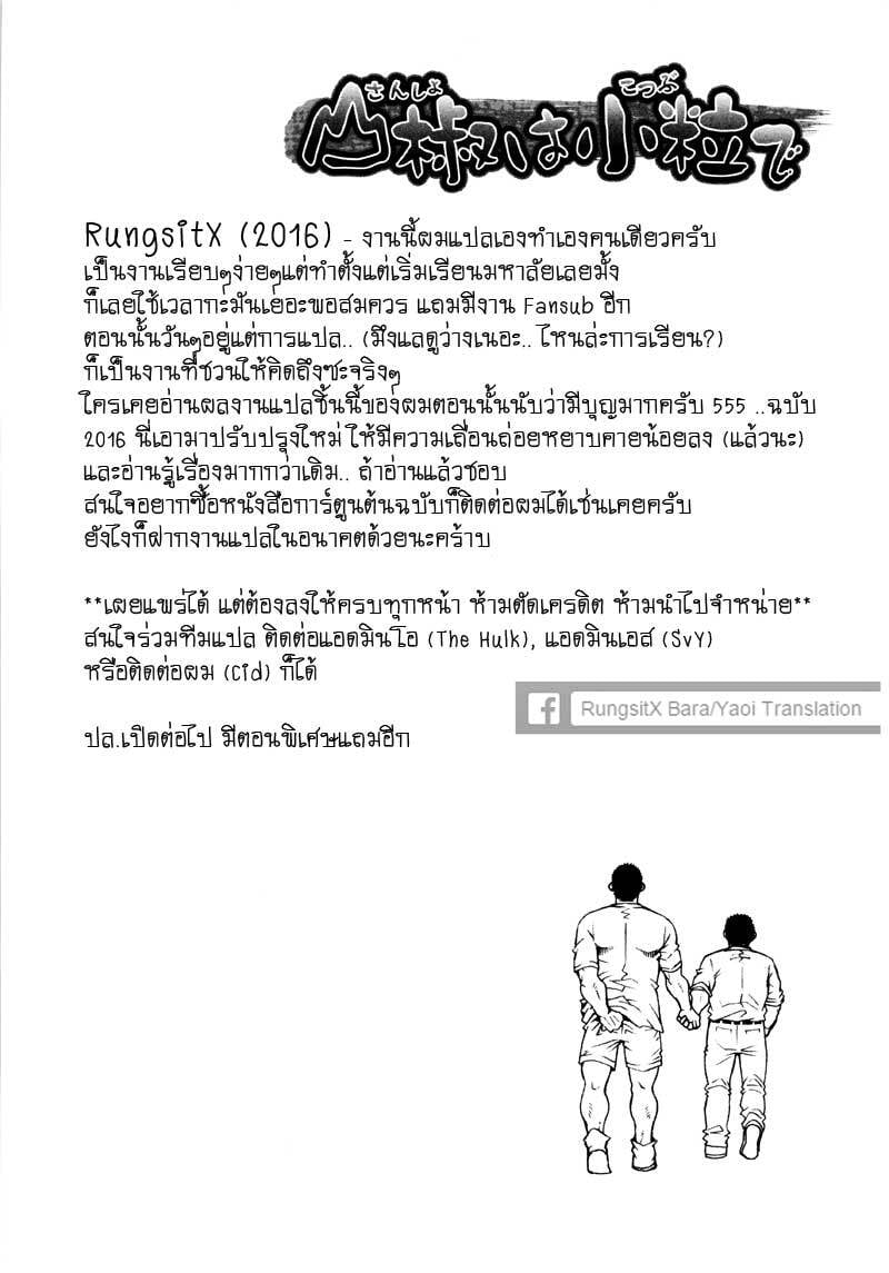 รักไม่เกี่ยวขนาด ภาพ 217