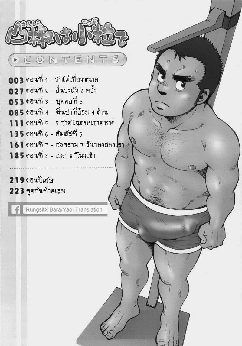 รักไม่เกี่ยวขนาด ภาพ 218