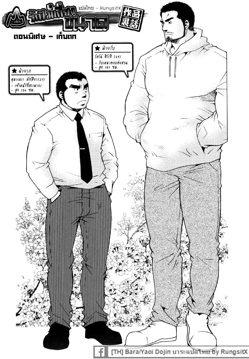 รักไม่เกี่ยวขนาด ภาพ 219