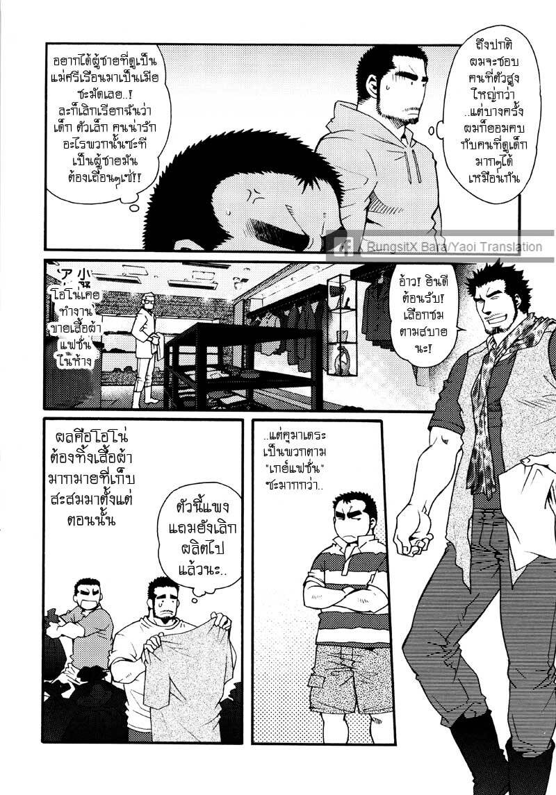 รักไม่เกี่ยวขนาด ภาพ 220