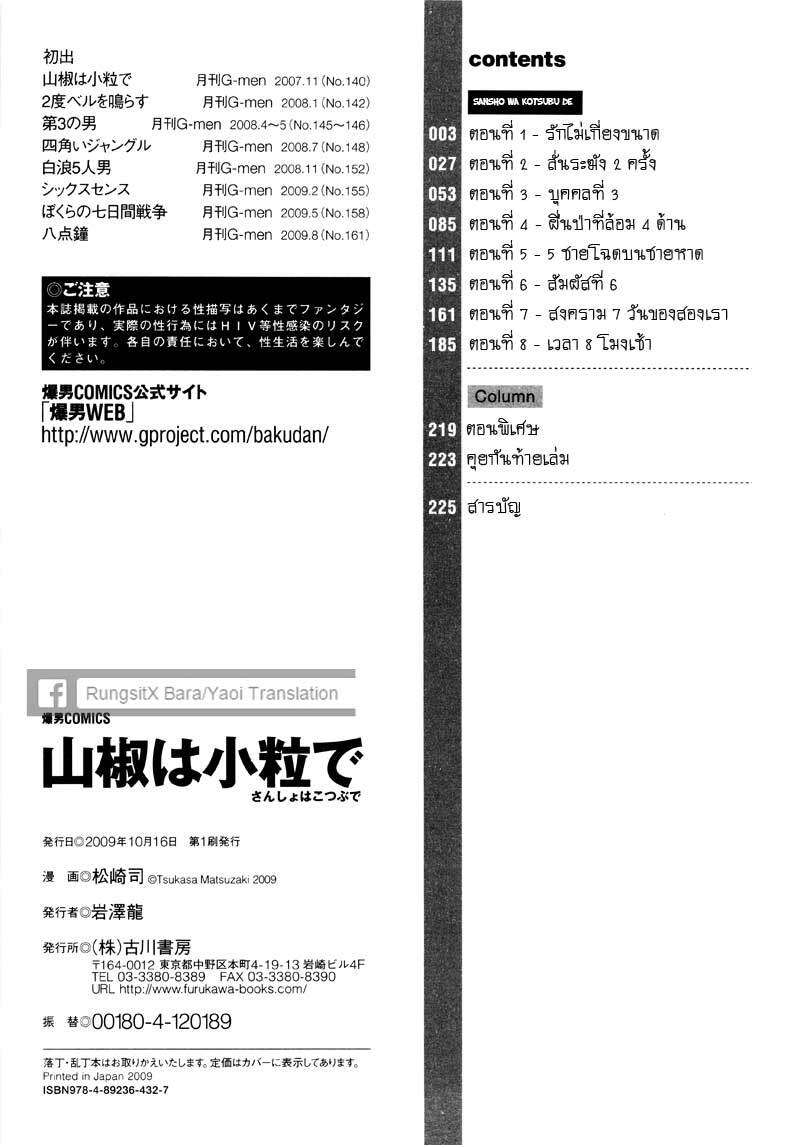 รักไม่เกี่ยวขนาด ภาพ 224