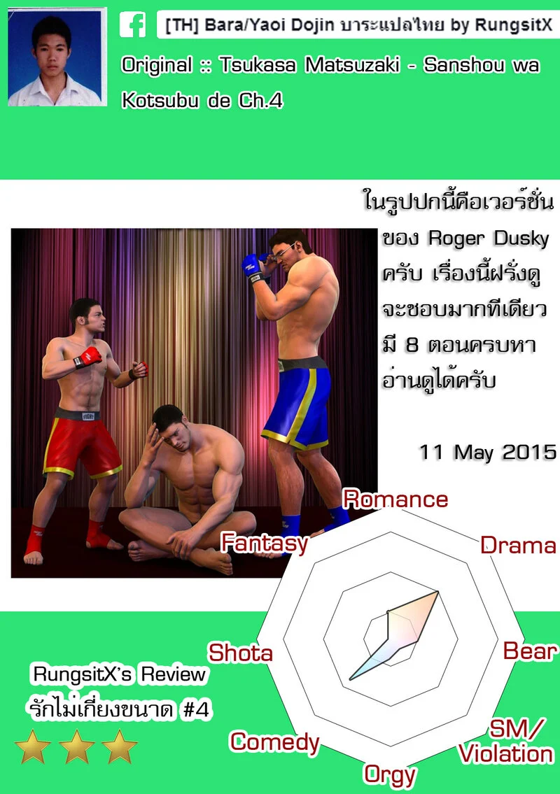 รักไม่เกี่ยวขนาด ภาพ 231