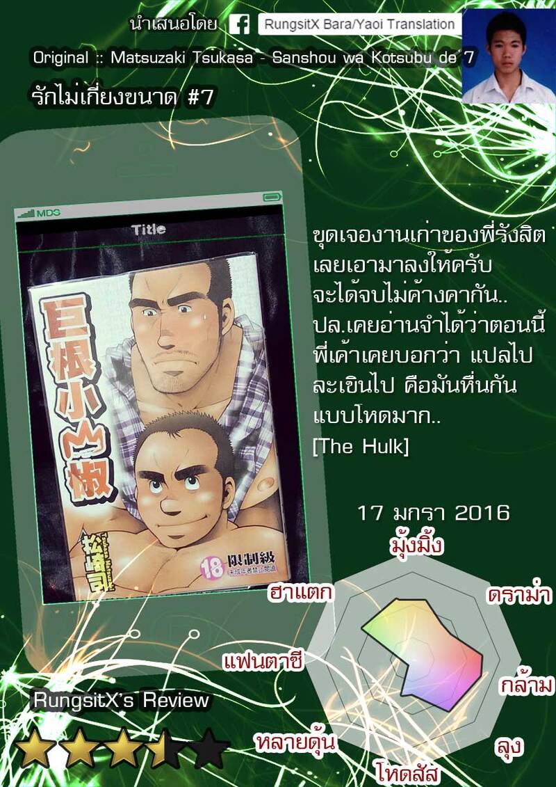 รักไม่เกี่ยวขนาด ภาพ 234